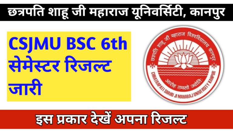 CSJMU BSC 6th Semester Result