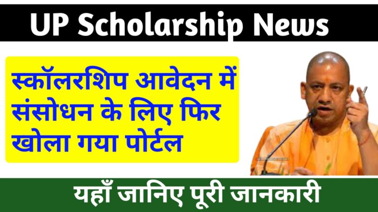 UP Scholarship